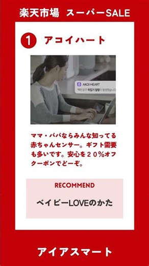 【楽天スーパーSALE】アイアスマート全品20%OFF！損しない買い方攻略✨#Shorts