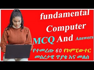 መሠረታዊ የኮምፒዩተር ምርጫ ጥያቄ እና መልሶች ( fundamental Computer MCQ And Answers )