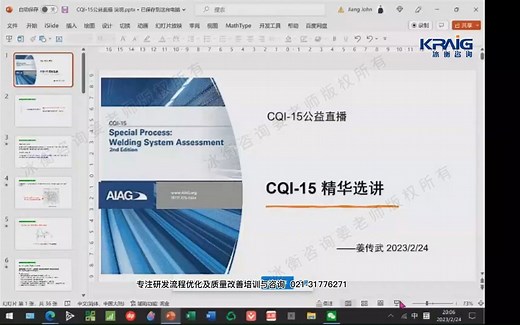 CQI-15 精华条款选讲，CQI-15 焊接系统评估培训，是一个专业性的审核标准，需要借助于焊接专业知识与相关行业标准，才能对每个标准条款进行充分的理解和应用