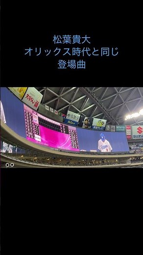 【登場曲】松葉貴大 登場曲 嵐 GUTS!