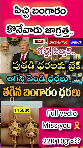 #shorts#youtubeshorts#motivation #goldrate#gold#goldprice #goldprice#jewellery 22kgold✅గోల్డ్ 22k ✨