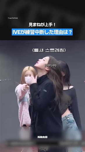 IVEの新曲『BangBand』ダンス練習の裏側