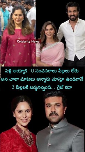 అప్పుడే ముగ్గులు పిల్లల తల్లి #ramcharan #upasana #trendingshorts #viral #viralvideo #new