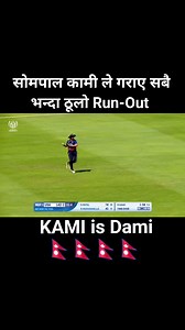 Sompal kami Runout, Nepal Vs USA Live Match Today #nepalvsusa #SompalKami #Nepalcricketnews #nepalcricketlive #sandiplamichhane #DipendraSinghAiree #NepalCricketAssociation #nepalcricketfan #NepalCricket #NepalCricketTeam #nepalvssamao | YoNo TV Live