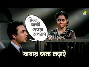 বাবার জন্য লড়াই | Movie Scene | Sabar Oparey | Uttam Kumar | Suchitra Sen