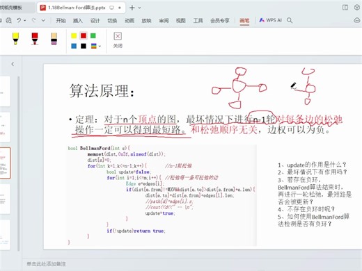 1.18Bellman-Ford算法