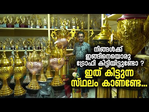 നിങ്ങൾക്ക് ഇങ്ങനെയൊരു ട്രോഫി കിട്ടിയിട്ടുണ്ടോ | Trophy Making Video | Momento Making | Trophy