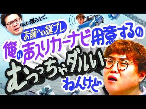 【動画版】#240 自分で発案し、周りを巻き込んでいる誕プレにダルくなってきた中谷【マユリカのうなげろりん！！】
