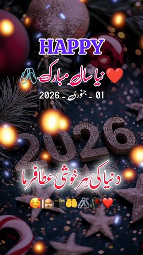 Happy New Year Mubarak status 2026 💞♥️🤲🥰🕌🎊#2026 #newyear2026 #happynewyear #viral #foryou #viralvideo