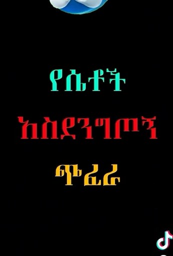 Ethiopian Music Explosion: Discover Abu Lyrics