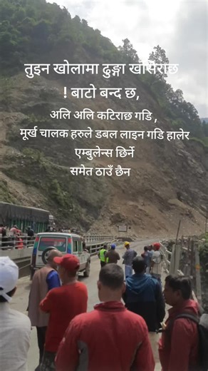 #tuin #khola #landslide #mugling #highway