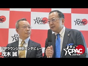 [CPAC Japan 2025] VIP Lounge Backstage Special Interview (Makoto Mogi and Tetsuhide Yamaoka)