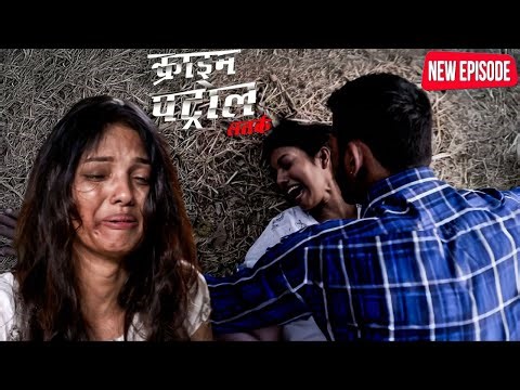साहूकार के लड़के ने खेत में गरीब लड़की का उठाया फायदा || Crime Petrol || Leatest Episode ||