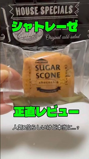 I tried the 8th ranked item on Chateraise's official ranking and here's my honest review.