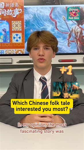933 reactions · 20 comments | We've shared so many amazing stories in Chinese Folk Tales— from brave heroes to magical creatures! This time, we asked a few students from the UK to tell us which story they loved the most… and their answers might surprise you! Now it's your turn — which Chinese folk tale has captured your heart? ❤️Drop your favorite in the comments! #ChineseFolkTales | Learn Chinese | Facebook