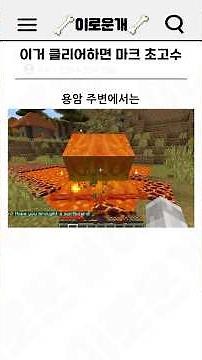 마크 고수들도 클리어 불가능한 모드