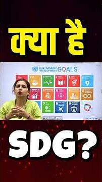 क्या है SDG? 🤔 | Sustainable Development Goals Explained 🔥 | Mannu Rathee Mam