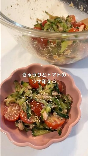 きゅうりとトマトのツナサラダ🌼 #レシピ動画 #簡単レシピ #サラダレシピ #副菜 #サラダ #ダイエットレシピ