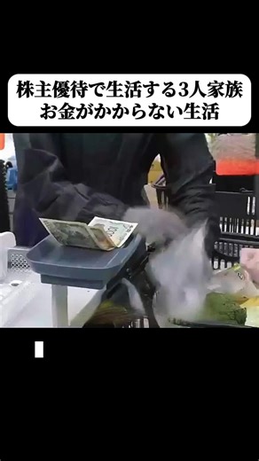 株主優待を活用した家族の生活術