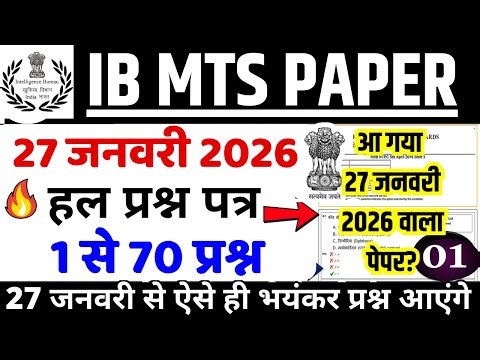 IB MTS Exam 2026 | 27 January Solved Paper | 1 से 70 तक के सभी प्रश्न | ऐसे ही प्रश्न आएंगे!