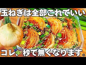 焼いて漬けるだけ【無限玉ねぎ漬け】簡単で美味しすぎる！玉ねぎとニラでご飯が止まらない！時短でやみつき漬け玉ねぎ♪【作り置き・玉ねぎ大量消費・常備野菜】