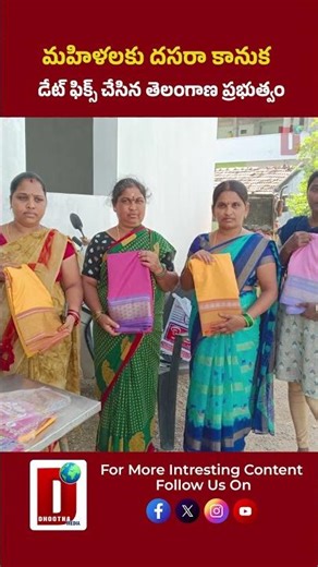 మహిళలకు దసరా కానుక - డేట్ ఫిక్స్ చేసిన తెలంగాణ ప్రభుత్వం|| DHOOTHA MEDIA#bathukamma #telangananews