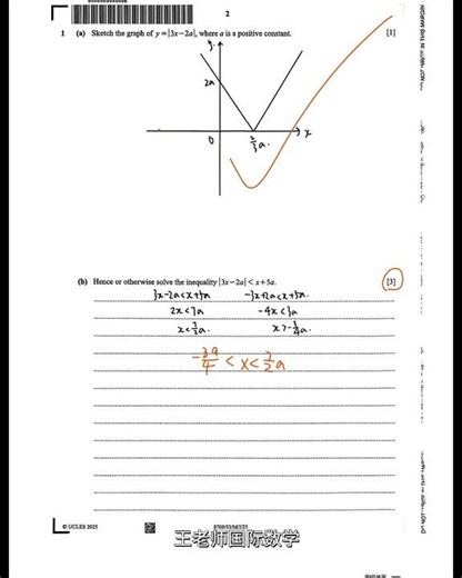 Alevel Math P3 Algebra of past paper 2025-CIE 数学-2025年真题-代数专题集合