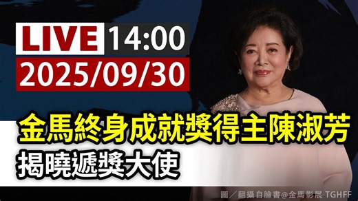 直播列表-台視新聞網