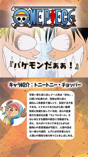 [ワンピース] 初めてチョッパーを見たルフィとサンジ