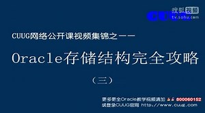 Oracle存储结构完全攻略_3