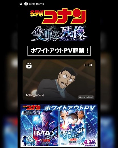 名探偵コナン 劇場版2025 予告編公開