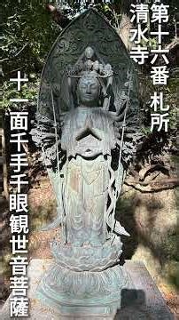 【西国三十三所巡礼】第一番から三十三番｜観世音菩薩像＠書写山圓教寺