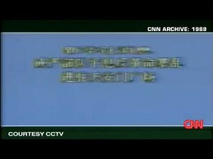 1989年6月4日中国中央电视台新闻联播节目