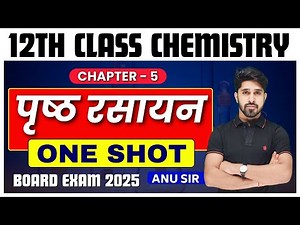 12th Surface Chemistry (पृष्ठ रसायन ) One Shot Chapter in Hindi Medium by Anu Sir | Board Exam 2025