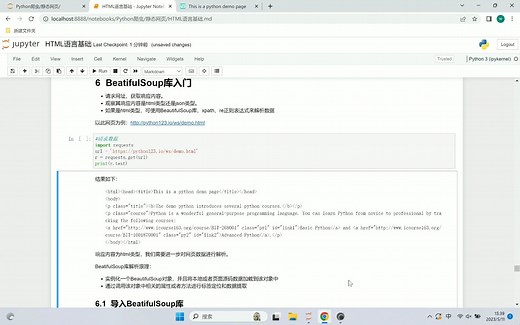 BeautifulSoup库入门
