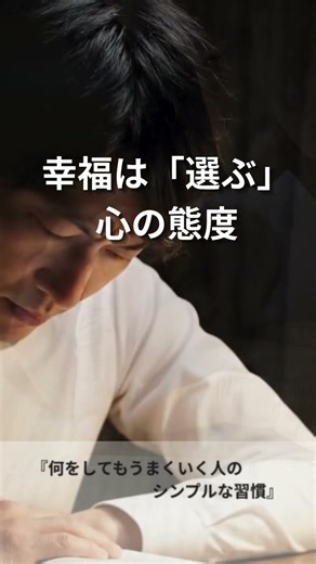 40歳資産ゼロ。（No.1）メンタル弱者が挑む「幸福を選ぶ」練習。 #40代 #shorts