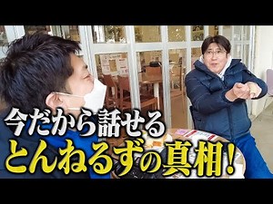 The truth about Tunnels that I can now talk about was amazing 🔥