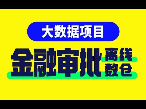 【离线数仓】50 使用datax完成hdfs数据导出到mysql