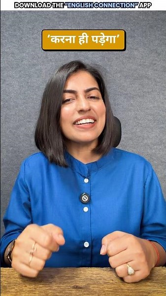 How do you say “करना ही पड़ेगा” in English? 🤔 | Spoken English Sentences, English Connection #shorts
