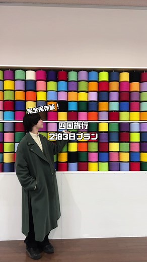 四国旅行の完全保存版プラン！