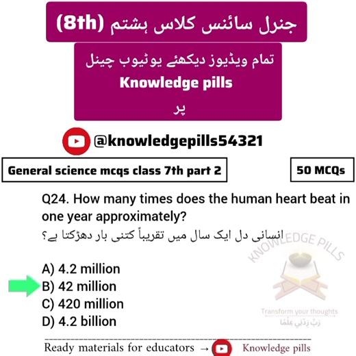 General Science MCQs Class 7 part 2| Circulatory System | ETEA PST CT PET DM Test Preparation 2025 #ETEA2025 #GeneralScienceMCQs #Class7Science #PSTTestPreparation #CTPETDM #KPKJobs #BloodCirculatorySystem #ETEAJobs2025 #ScienceMCQsWithUrdu #EducationCadresKPK #KnowledgePills General Science General Science Class 7th General Science Class seven / seventh General Science MCQs ETEA PST CT SST PET DM AT TT Qari General Science MCQs ETEA education cadres jobs General Science MCQs ETEA tests preparat