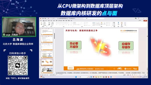 从CPU微架构到数据库顶层架构数据库内核研发的点与面-1