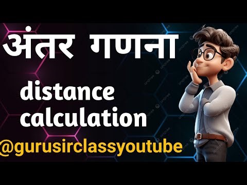 अंतर गणना distance calculation l right angle triangle l Pythagoras theorem l दिशा l direction