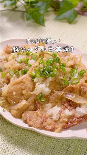 【生姜焼き×大根おろし】さっぱり美味しい簡単おかず #生姜焼き #大根おろし #献立 #おうちごはん #簡単レシピ