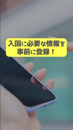 帰国時の注意点】海外旅行！入国審査の方法 #税関申告 #入国審査 #visitjapanweb【JTB公式Official】