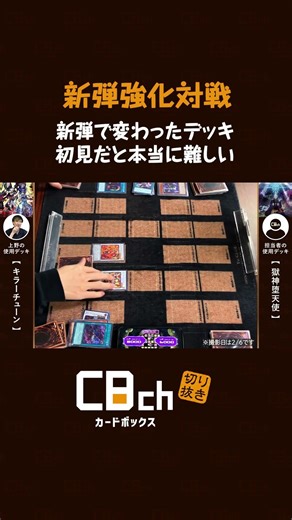 [Yu-Gi-Oh!] Battle the newly strengthened "Killer Tune" vs. "Prison God Fallen Angel" from the ne...