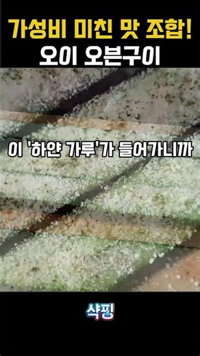 가성비 미친 맛 조합! 오이 오븐구이 #오이요리 #자취요리 #간단요리 #제철음식 #맥주안주 #다이어트레시피