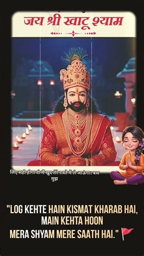 Mera Shyam, Meri Pehchan ✨#bhakti #ytshorts #bhaktivibes
