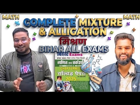Complete Mixture सूपड़ा साफ़ || By- Saurav Sir #gkgsmasti #bihardarogamains #bpsctre4 #biharpolice