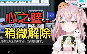 心之壁稍微解除！塔菲为雏草姬的离开而痛苦【永雏塔菲】